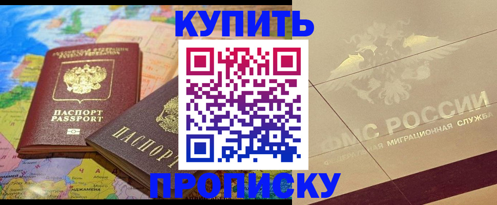 прописка поиск в Куртамыше