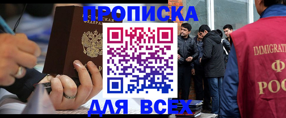 прописка для школы в Куртамыше