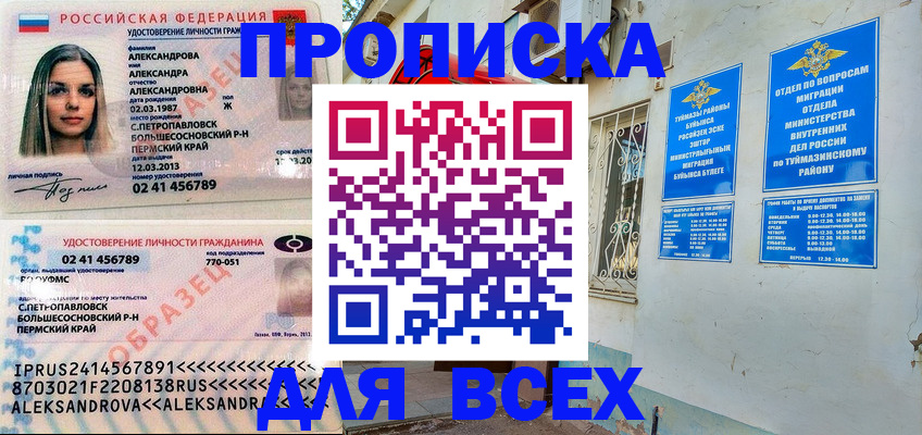 временная регистрация надежно в Куртамыше