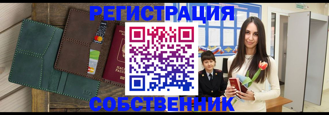 временная регистрация для школы в Куртамыше