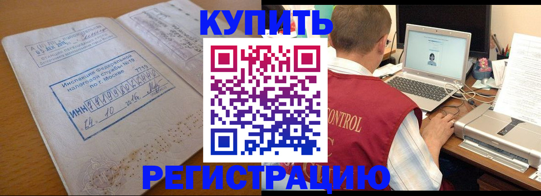 временная регистрация законно в Куртамыше