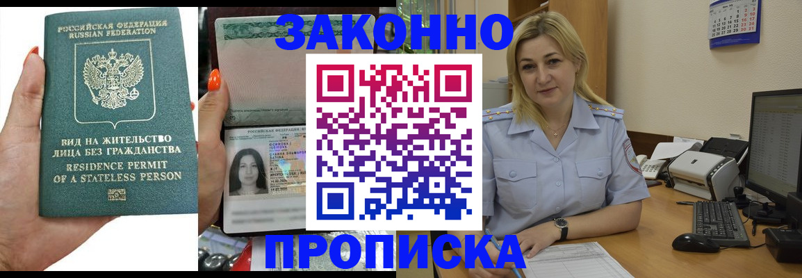 временная регистрация купить в Куртамыше